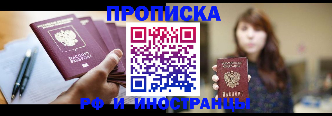 купить прописку в Кунгуре