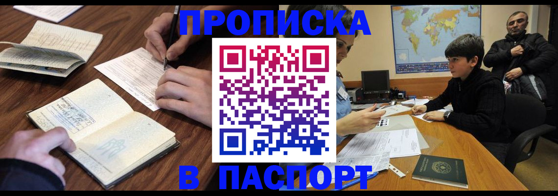 прописка законно в Кунгуре